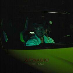 Слушать альбом - Дежавю
