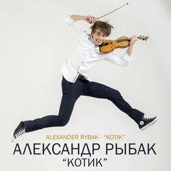 Слушать альбом - KOTIK