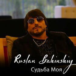Слушать альбом - Судьба Моя