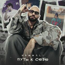 Слушать альбом - Путь к себе