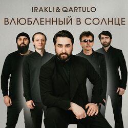 Слушать альбом - Влюблённый в солнце