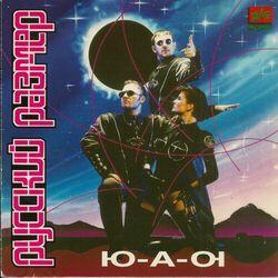 Слушать альбом - Ю-А-Ю