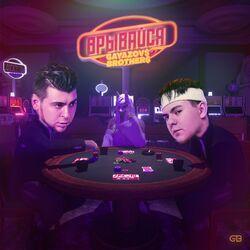 Слушать альбом - ВРЫВАЙСЯ