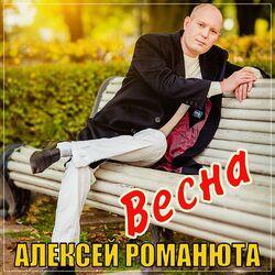 Слушать альбом - Весна