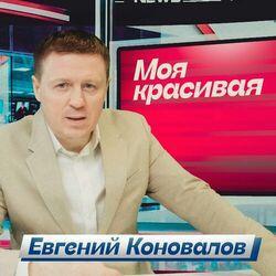 Слушать альбом - Моя красивая