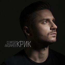 Слушать альбом - КРИК