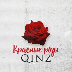 Слушать альбом - Красные розы