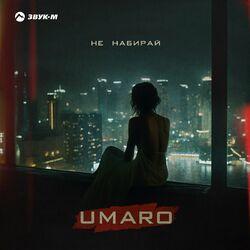 Слушать альбом - Не набирай
