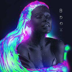Слушать альбом - Вдох