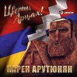 Слушать альбом - Цвети, Арцах! (2019)