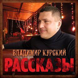 Слушать альбом - Рассказы