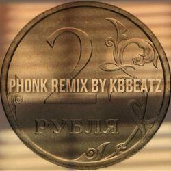 2 РУБЛЯ tiktok phonk track