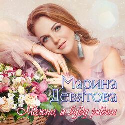 Слушать альбом - Можно, я буду рядом