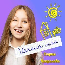 Слушать альбом - Школа моя