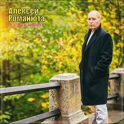 Слушать альбом - Сезон любви
