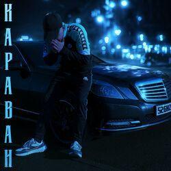 Слушать альбом - Караван