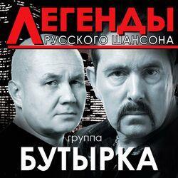 Слушать альбом - Легенды русского шансона