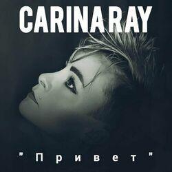 Слушать альбом - Привет