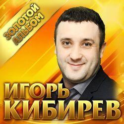 Слушать альбом - Золотой альбом
