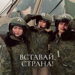 Слушать альбом - Вставай, страна!
