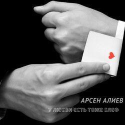 Слушать альбом - У любви есть тоже блеф