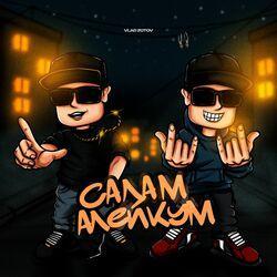 Слушать альбом - Салам Алейкум
