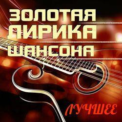 Слушать альбом - Русский Шансон Лучшие Песни