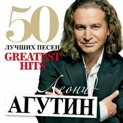 Слушать альбом - 50 Лучших Песен