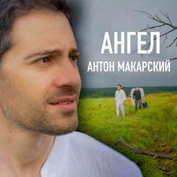 Слушать альбом - Ангел