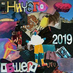 Слушать альбом - Ничего общего
