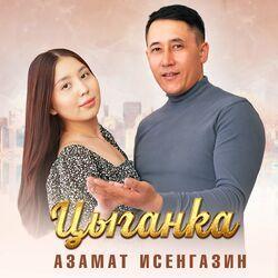 Слушать альбом - Цыганка