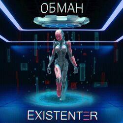 Слушать альбом - ОБМАН