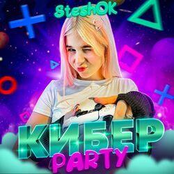 Слушать альбом - Кибер PARTY
