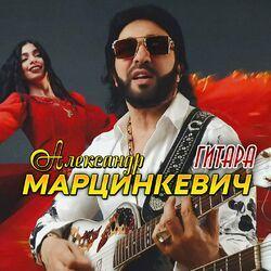 Слушать альбом - Гитара