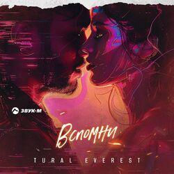 Слушать альбом - Вспомни