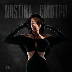 Слушать альбом - Смотри