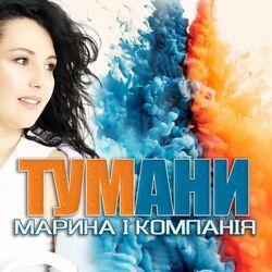 Слушать альбом - Тумани