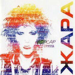 Слушать альбом - Жара