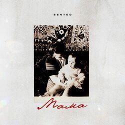 Мама