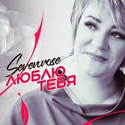 Слушать альбом - Люблю тебя