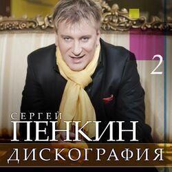Слушать альбом - Дискография, Ч. 2