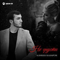 Слушать альбом - Не грусти