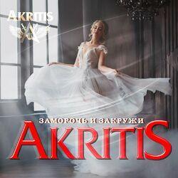 Слушать альбом - Заморочь и закружи