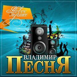 Слушать альбом - Новое и лучшее