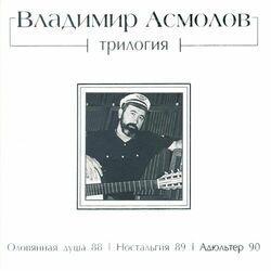 Слушать альбом - Трилогия