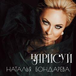 Нарисуй