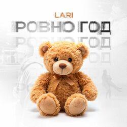 Слушать альбом - Ровно год