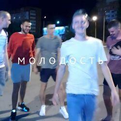 Слушать альбом - Молодость