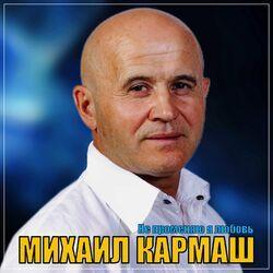 Слушать альбом - Не променяю я любовь