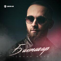 Слушать альбом - Темная ночь